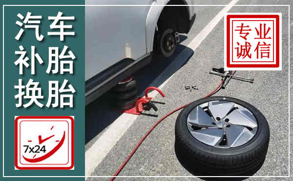 凤冈汽车换轮胎,附近上门换轮胎电话