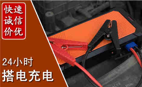 凤冈汽车搭电场景与案例
