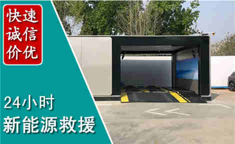 凤冈新能源汽车救援场景与案例