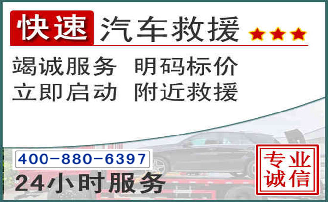 凤冈长春拖车电话